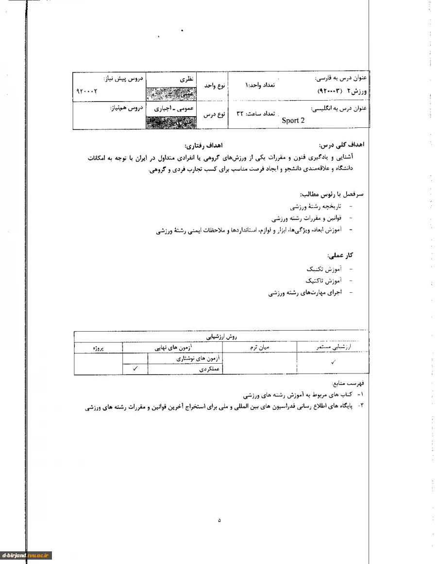 * تربیت بدنی 12 *