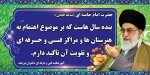 پیام مقام معظم رهبری