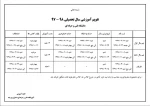 قویم آموزشی سال تحصیلی 98-1397