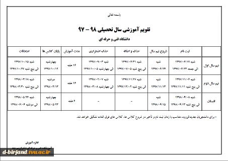 تقویم آموزشی سال تحصیلی 98-1397