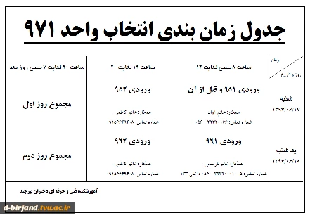 ** جدول زمان بندی انتخاب واحد 971 **