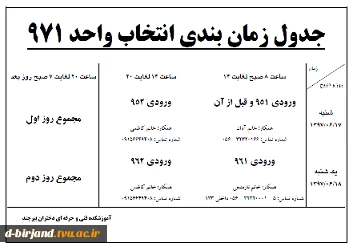 * جدول زمان بندی انتخاب واحد 971 **