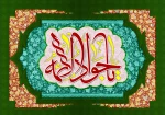 ولادت امام جواد (ع) مبارک باد