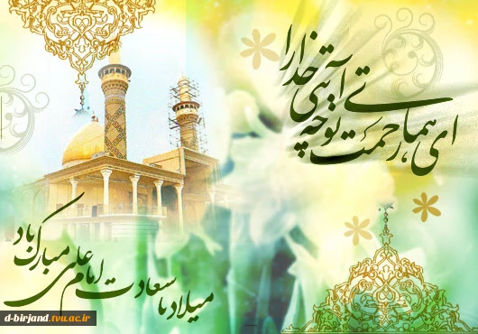 میلاد مولود کعبه مبارک