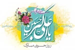 میلاد حضرت علی اکبر و روز جوان مبارک