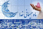 حلول ماه مبارک رمضان