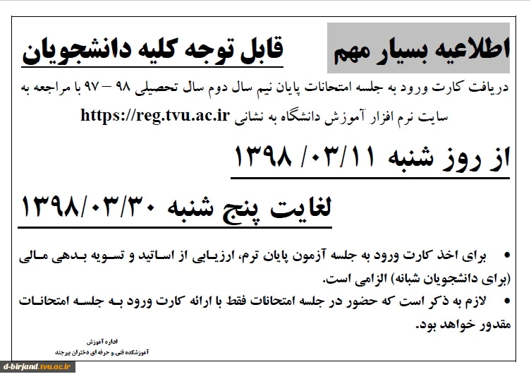 کارت ورود به جلسه آزمون امتحانات