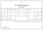 ** تقویم آموزشی سال تحصیای 99-98 **