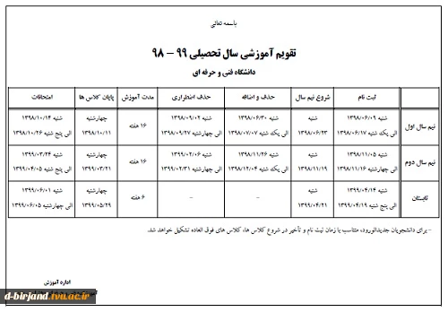 تقویم آموزشی سال تحصیلی 99-98