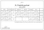 تقویم آموزشی نیم سال تحصیلی 99-98  2