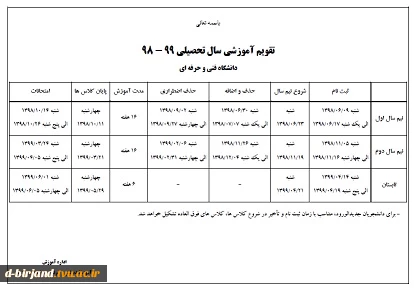 تقویم آموزشی نیم سال تحصیلی 99-98  2