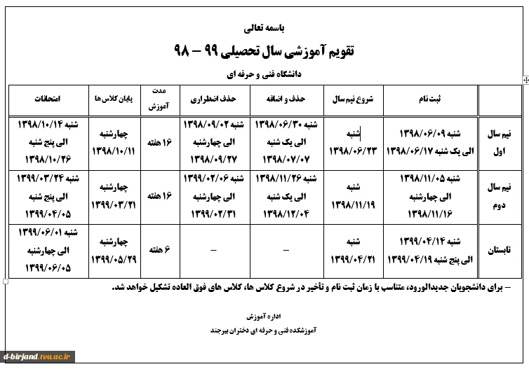 تقویم آموزشی سال 99-98