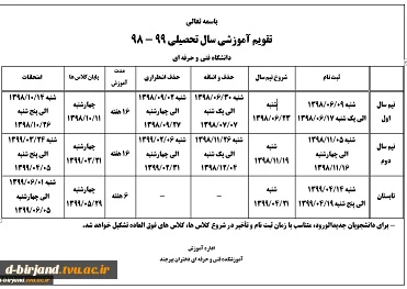 تقویم آموزشی نیم سال تحصیلی 99-98