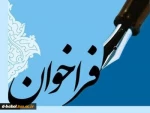 فراخوان همکاری