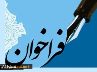 فراخوان همکاری