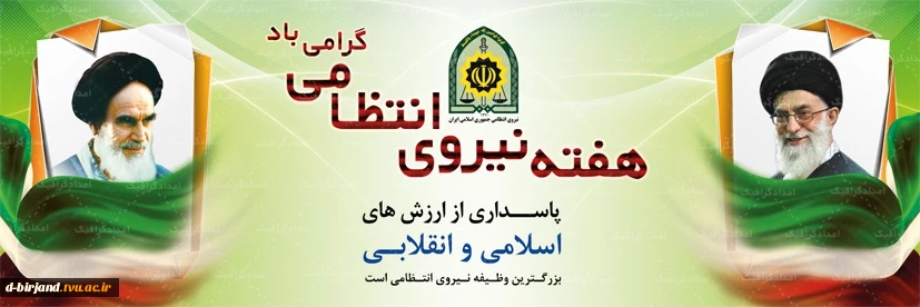 هفته نیروی انتظامی