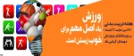 هفته تربیت بدنی  2