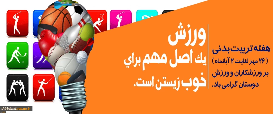 هفته تربیت بدنی  2