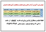 دوره آموزش خاص اساتید و همکاران  2