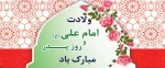 تبریک 13 رجب  2