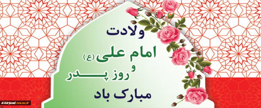 تبریک 13 رجب  2