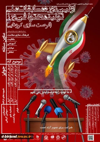 اولین دوره مسابقات ملی تولید محتوا، فن ورز