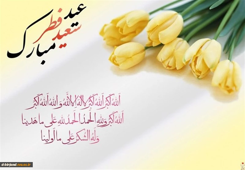 عید سعید فطر 2