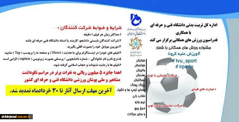 فراخوان جشنواره ورزشهای همگانی  2