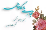 روز عفاف وحجاب  2