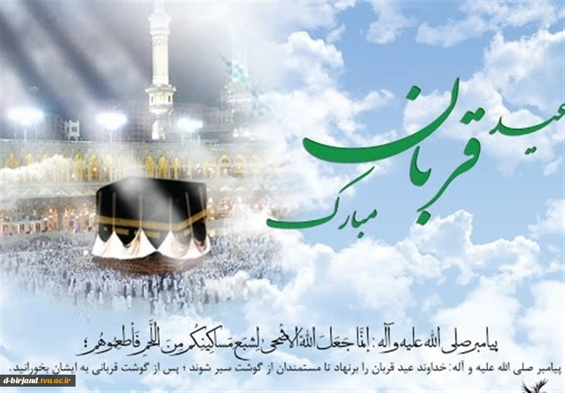 عید قربان  2