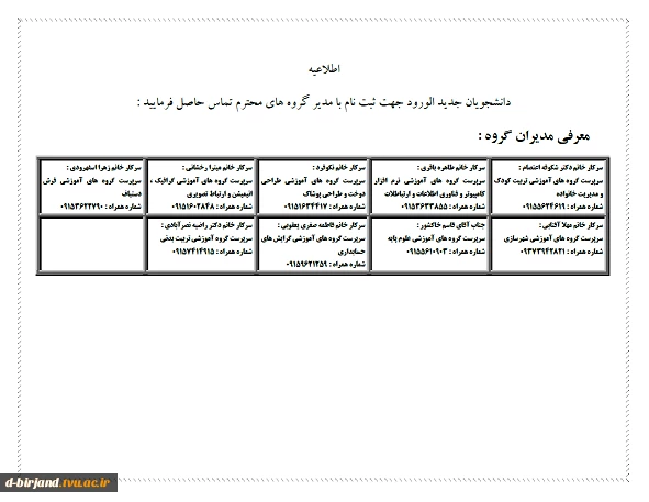 اطلاعیه مهم