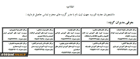 اطلاعیه مهم جهت اطلاع دانشجویان جدیدالورود