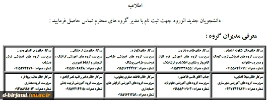 اطلاعیه مهم جهت اطلاع دانشجویان جدید الورود