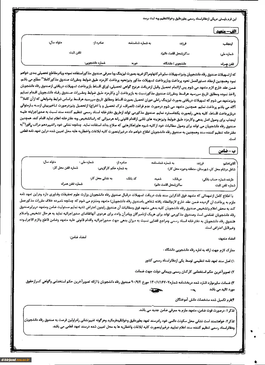 اطلاعیه وام دانشجویی 2