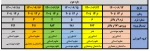 جدول زمانبندی نهایی ترم 1400-1 بازه دوم