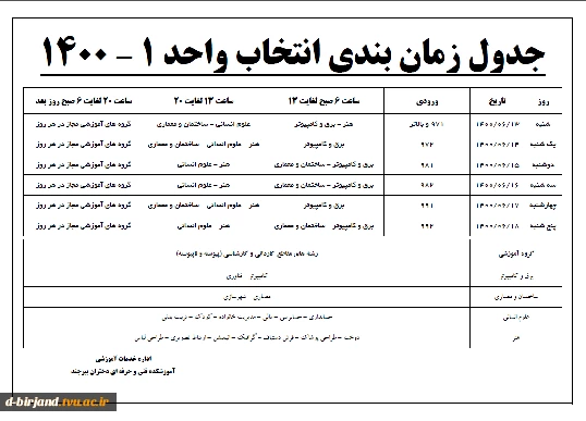 جدول زمان بندی انتخاب واحد 1 - 1400