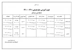 تقویم آموزشی سال تحصیلی 1401 - 1400