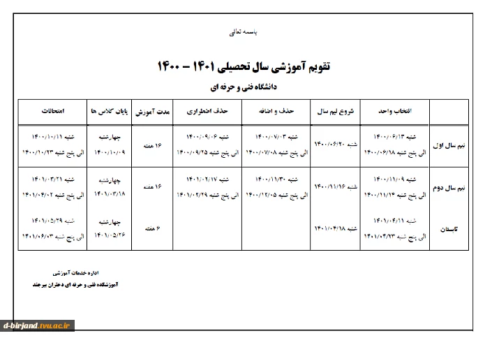 تقویم آموزشی سال تحصیلی 1401 - 1400