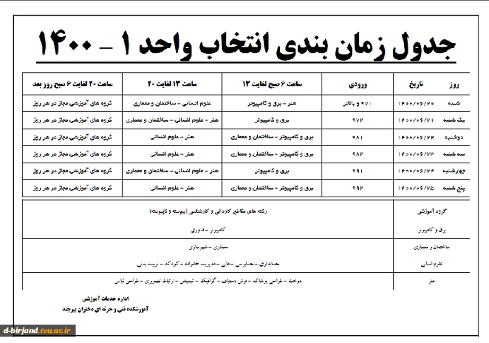 جدول زمان بندی انتخاب واحد 1 - 1400