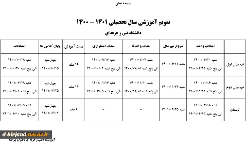 تقویم آموزشی سال تحصیلی 1401 - 1400