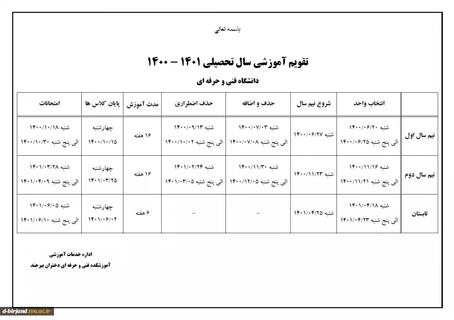 تقویم آموزشی سال تحصیلی 1401 - 1400