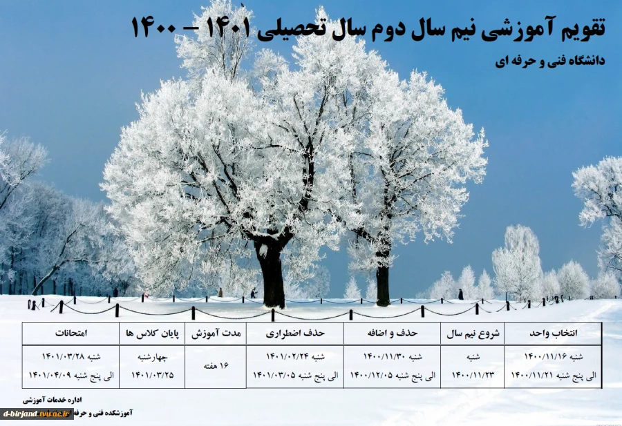 تقویم آموزشی نیم سال دوم سال تحصیلی 1401-1400