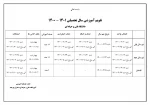 تقویم آموزشی سال تحصیلی 1401 - 1400