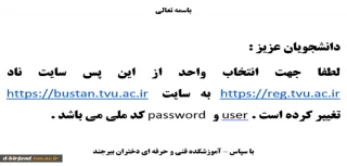 تغییر سایت برای انتخاب واحد