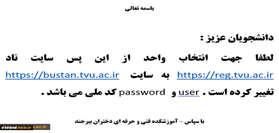 تغییر سایت برای انتخاب واحد