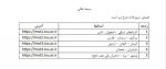 لینک کلاس های سمیاد در ترم تابستان