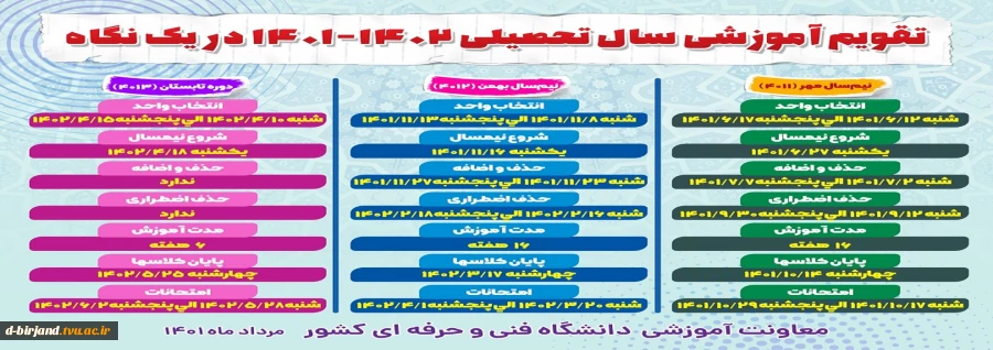 تقویم آموزشی سال تحصیلی 1402 - 1401