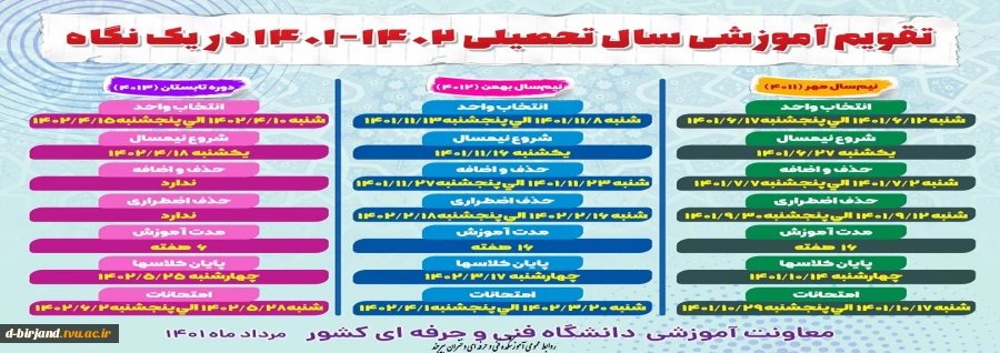 تقویم آموزشی سال تحصیلی 1402 - 1401