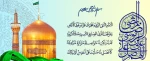 صلوات خاصه امام رضا علیه السلام