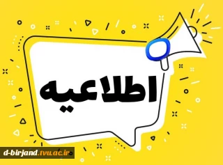 پیش انتخاب واحد ترم 021